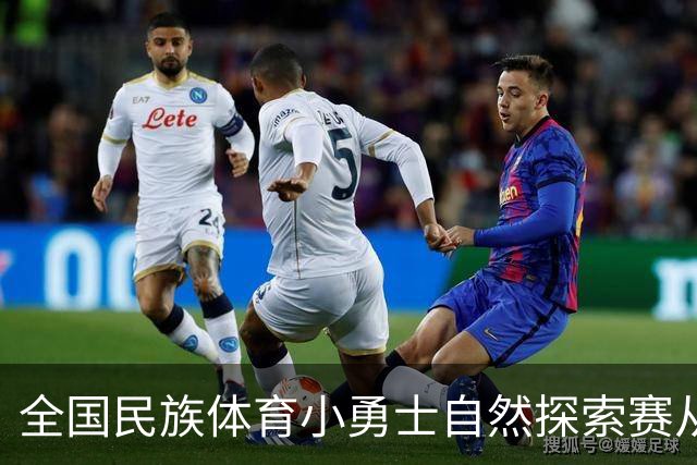 全国民族体育小勇士自然探索赛从化站在广州开赛